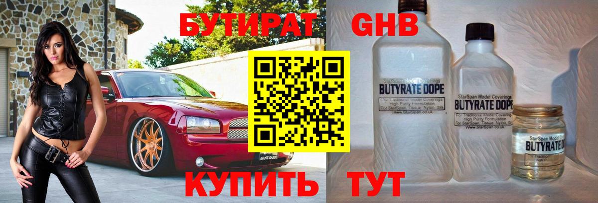 БУТИРАТ GHB Ижевск