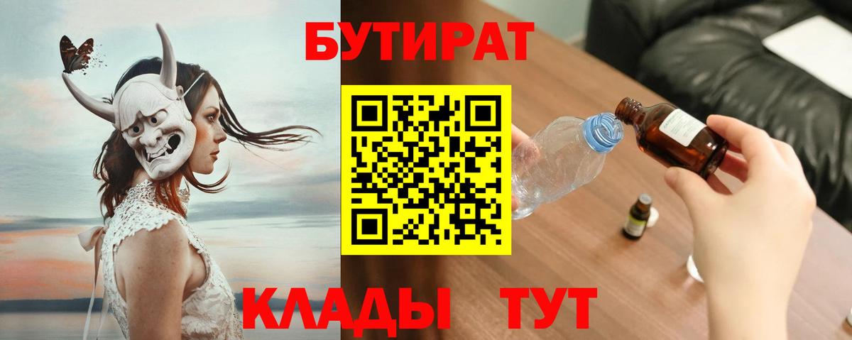 Ижевск  БУТИРАТ  Вход с VPN  БУТИРАТ бутик 