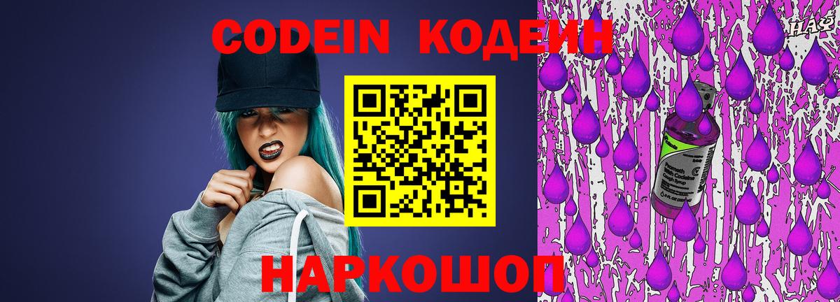 Кодеин напиток Lean (лин) Ижевск