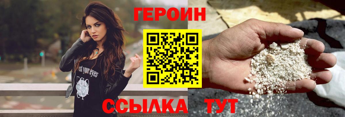 ГЕРОИН белый  Вход с VPN  Ижевск 