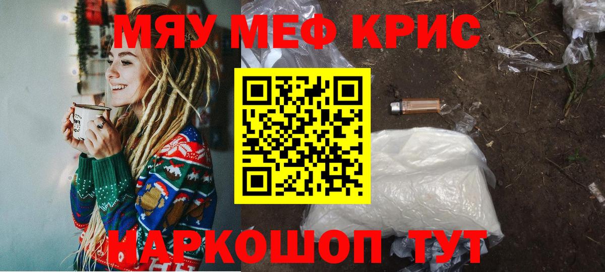 Меф мяу мяу Ижевск