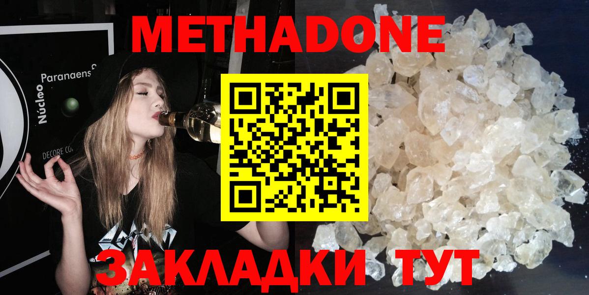 МЕТАДОН methadone  кракен вход  Ижевск  Вход с VPN 