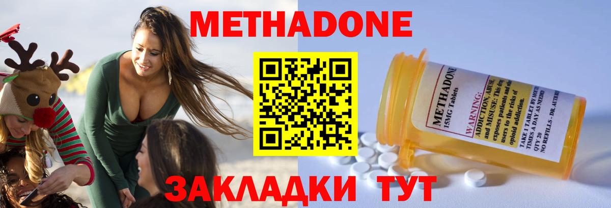 МЕТАДОН кристалл Ижевск